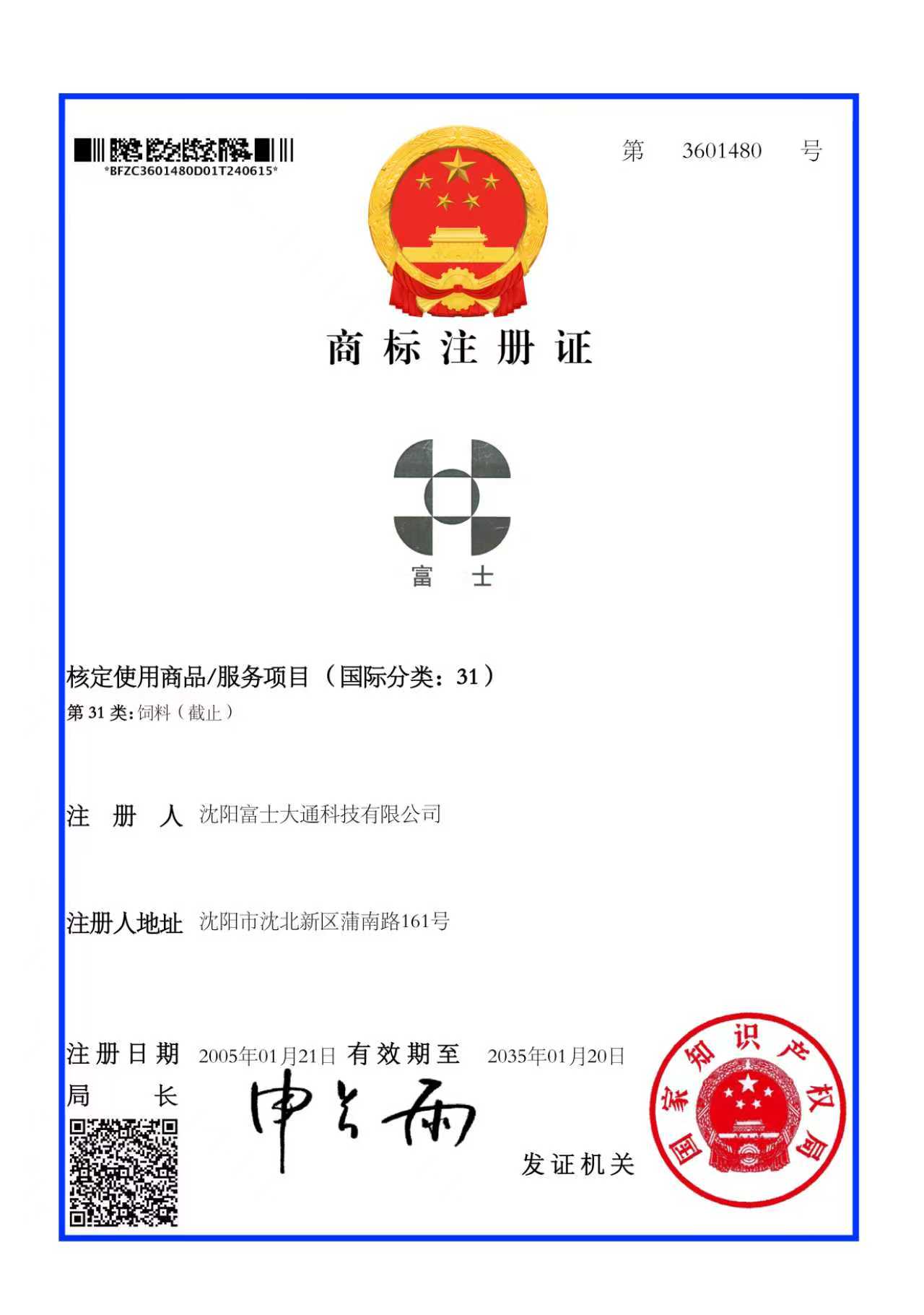 葫芦岛富士饲料